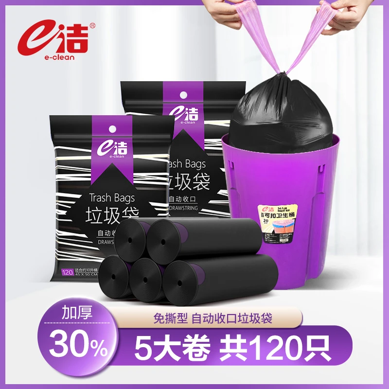 e洁免撕垃圾袋黑色大卷家用大号加厚一次性手提式宿舍抽绳塑料袋
