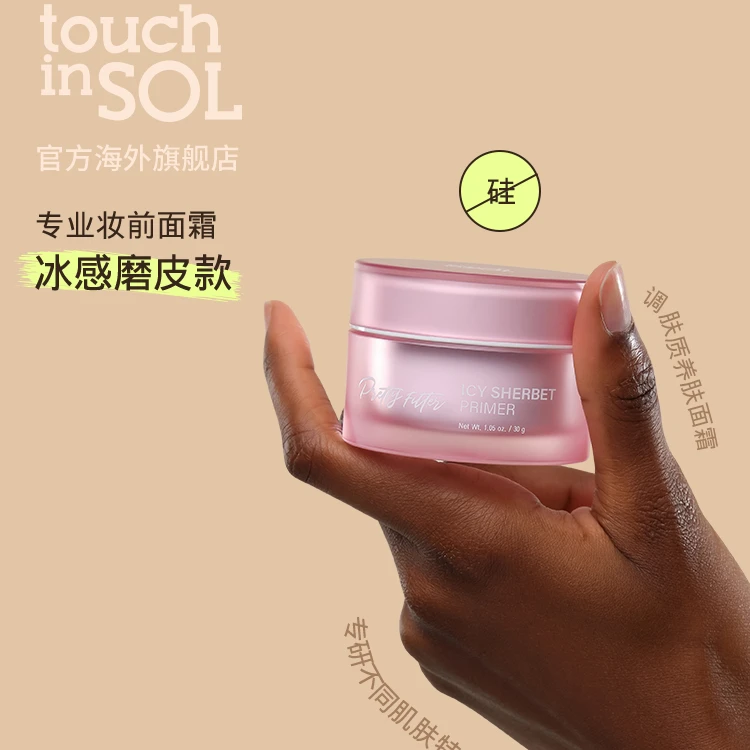 touch in sol光之滢 清凉妆前乳敏感肌降温补水保湿隐形毛孔30ml