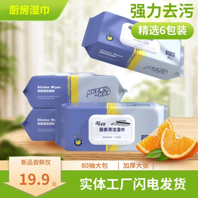 厨房湿巾6大包 纸清洁强力去油去污吸油烟机抹布家用加