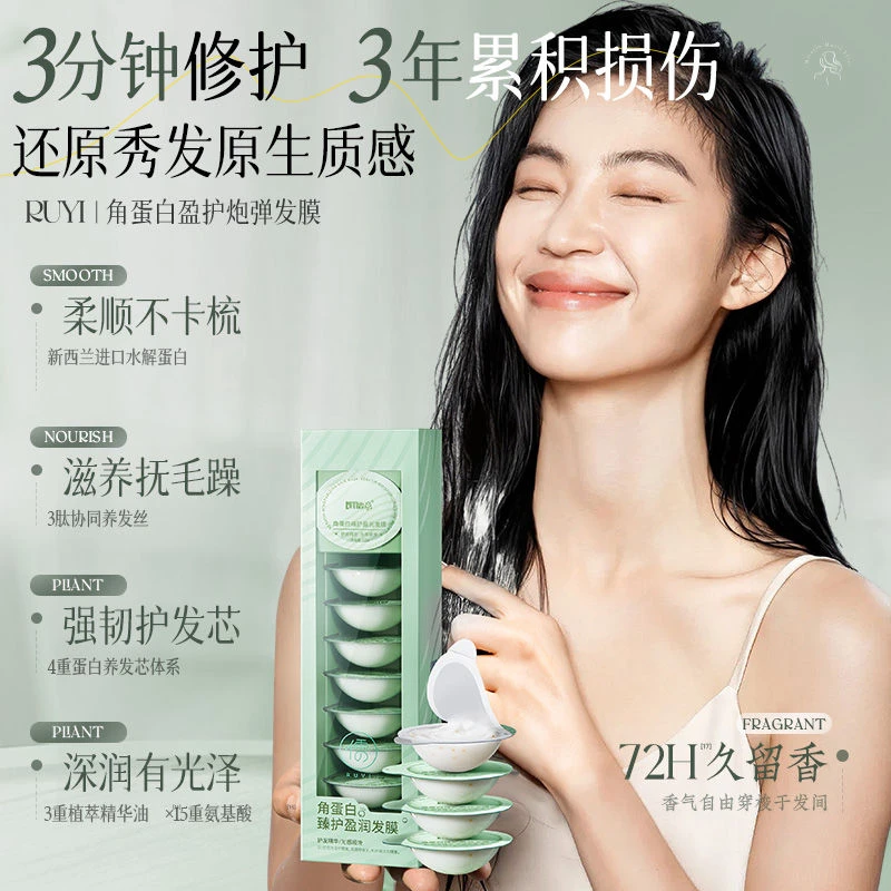 儒意角蛋白发膜修复干枯毛躁顺滑烫染受损深层滋养柔顺留香护发素