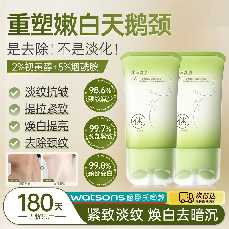 儒意视黄醇美颈霜脖子抗皱去颈纹提拉紧致滋润保湿颈膜滚珠按摩