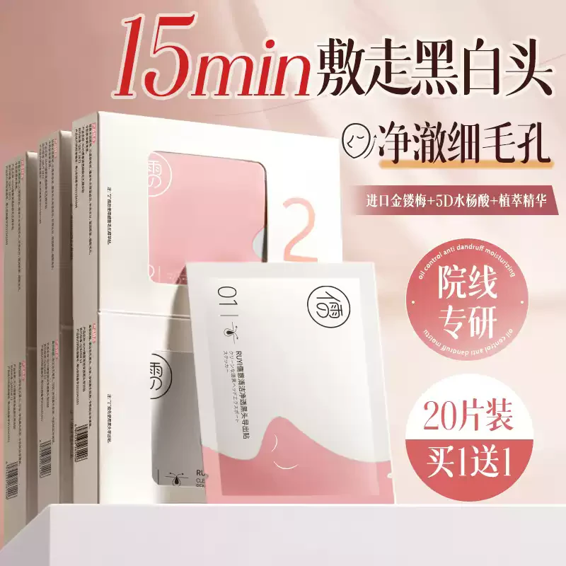 儒意去黑头收缩毛孔祛粉刺深层清洁草莓鼻贴黑头导出液神器男女士