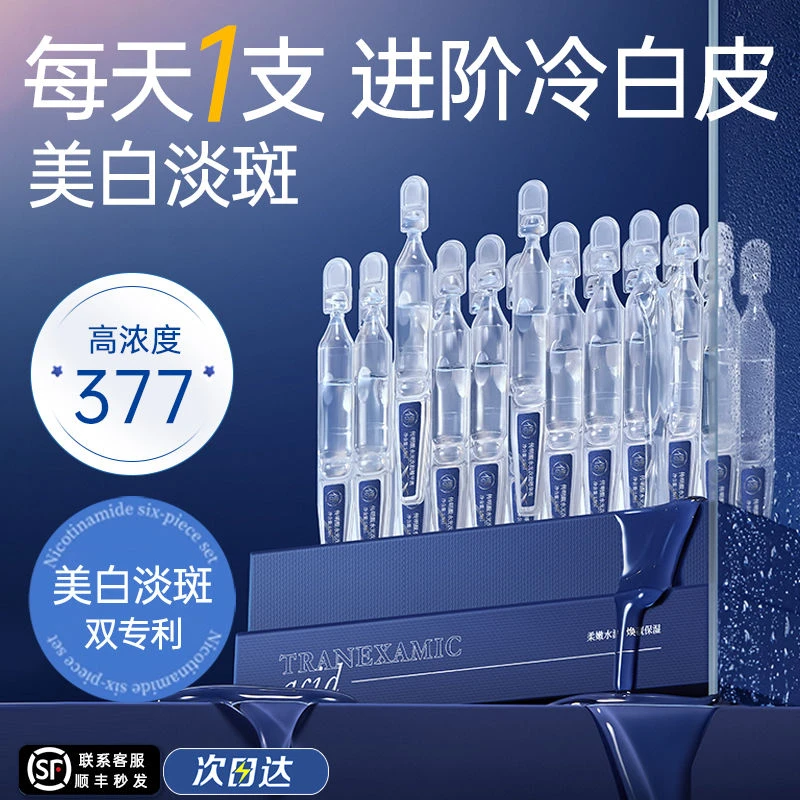 儒意传明酸次抛精华液虾青素去黄提亮抗氧化抗糖补水保湿修护正品