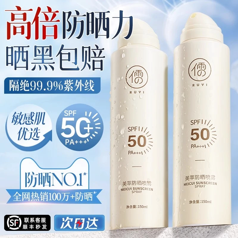 儒意美白防晒喷雾官方正品脸面部50倍防紫外线霜男女全身体通用