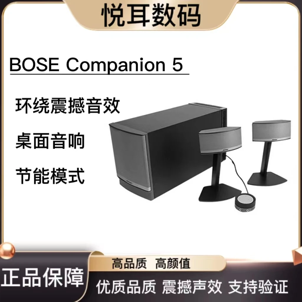 90新 BOSE BOSE Companion 5电脑桌面音响 高颜值高品质