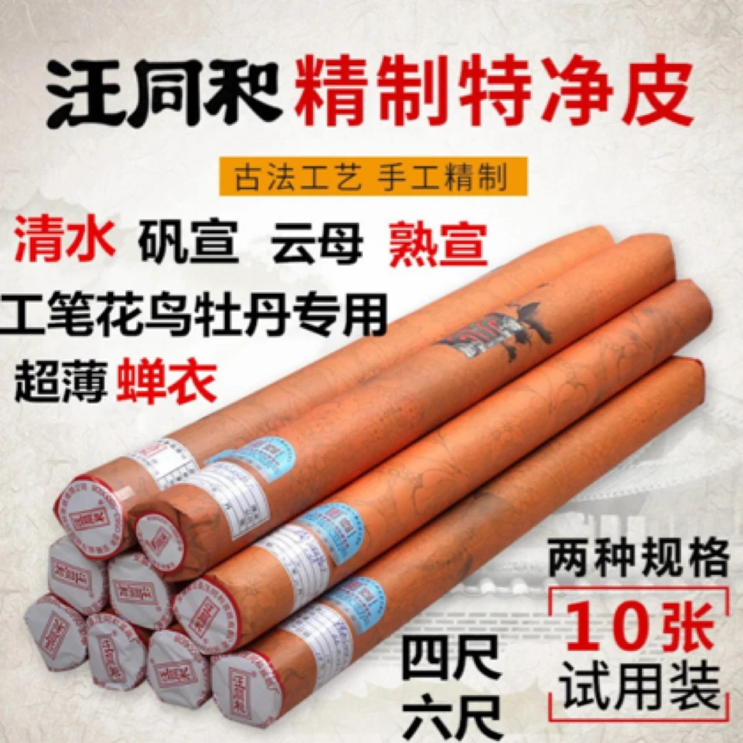 汪同和精制四尺云母矾宣.超级好用.适合工笔花鸟.没骨画