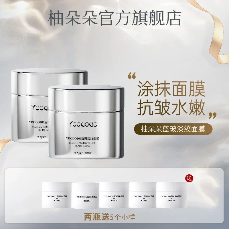柚朵朵蓝玻淡纹抗皱面膜保湿逆龄