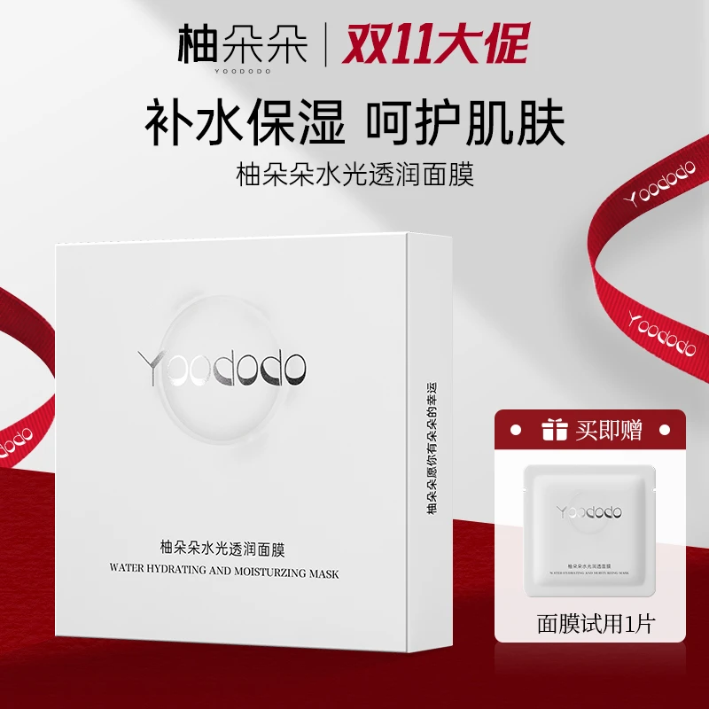 柚朵朵水光透润补水保湿奶皮面膜