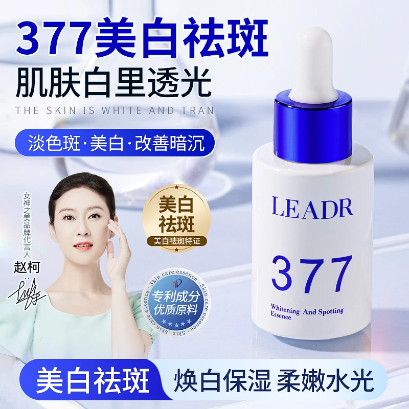 LEADR女神之美美白祛斑精华液 拍1发2瓶
