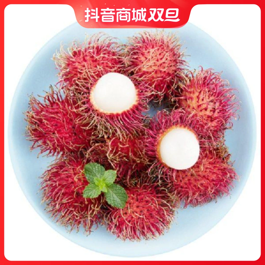 红毛丹约650g