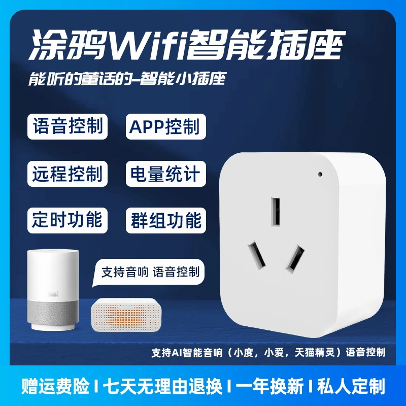 文光汇WiFi智能插座用品无线空调热水器手机智能电源开关16A插头