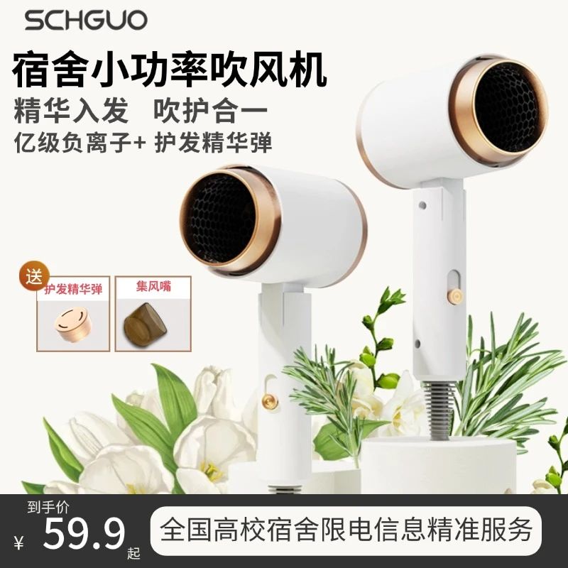校果SCHGUO宿舍吹风机负离子护发精华弹小功率可折叠高校限电查询
