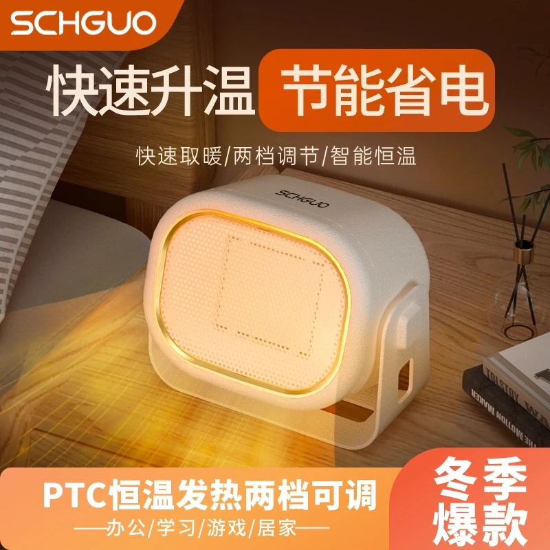 校果桌面暖风机速热取暖器办公室冬天神器