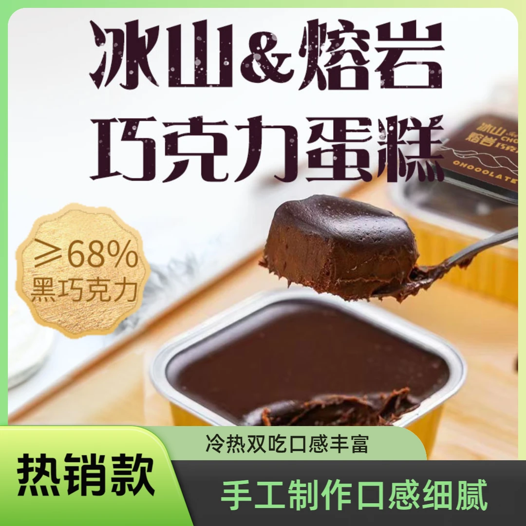 香浓熔岩巧克力蛋糕口感美味松软经典冰山熔岩巧克力蛋糕工厂直发