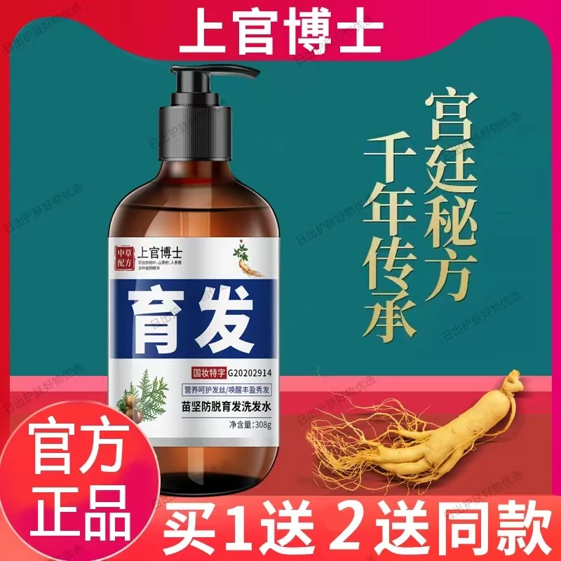 苗坚【买1送2】苗坚防脱育发洗发水草本萃取控油固发强健发根