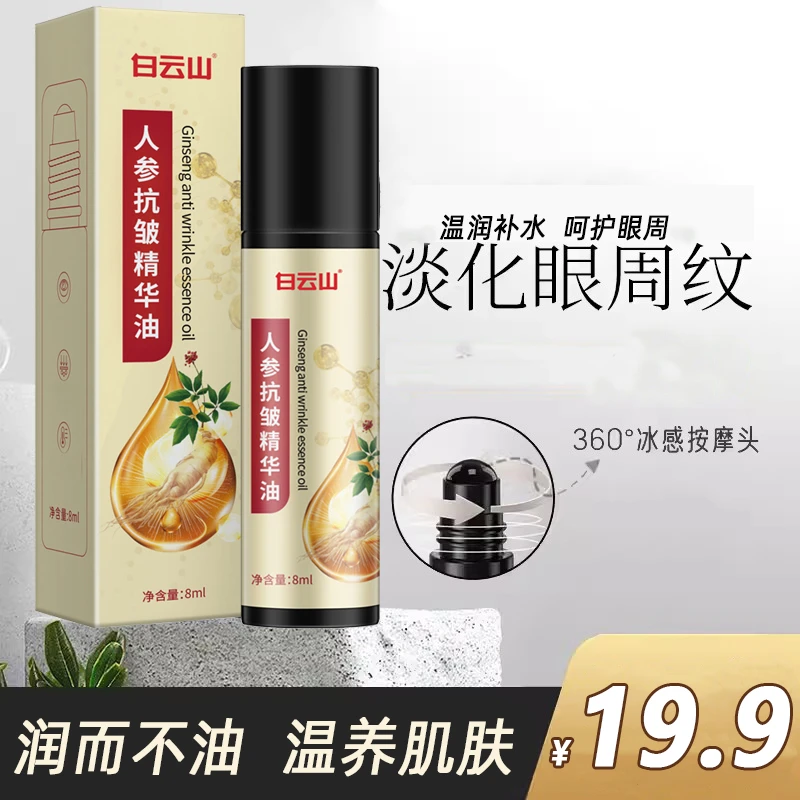 【新品福利】人参抗皱精华油以油润养紧致补水保湿淡化细纹