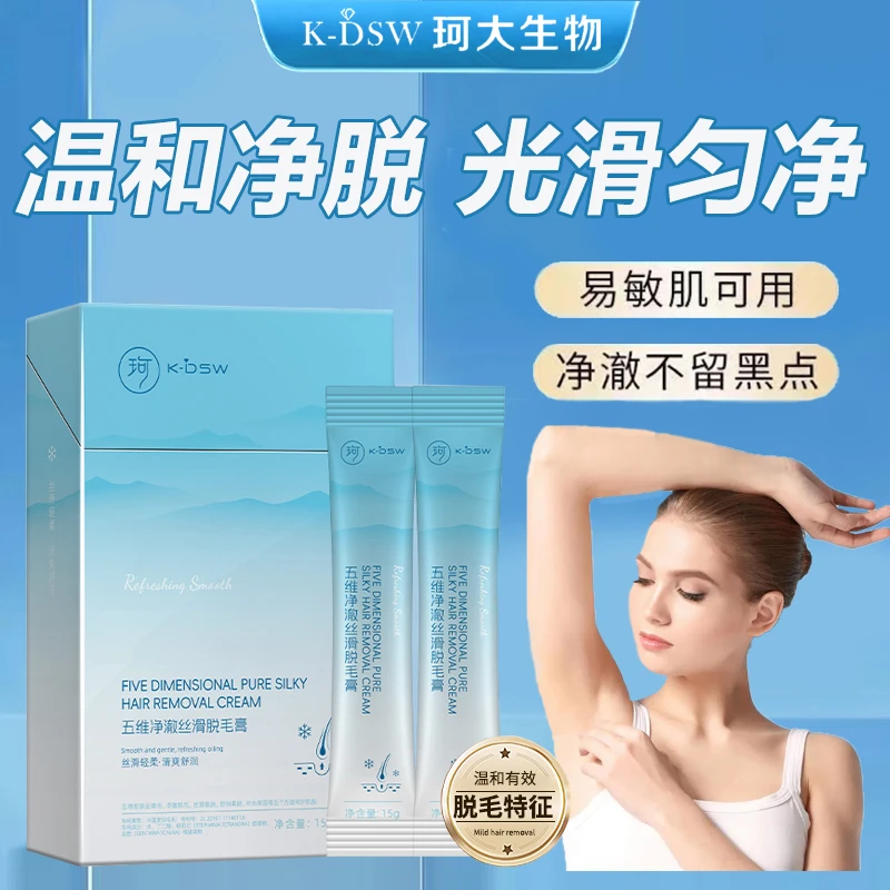 珂大生物五维净澈丝滑脱毛膏温和脱毛光滑肤净抑毛柔肤
