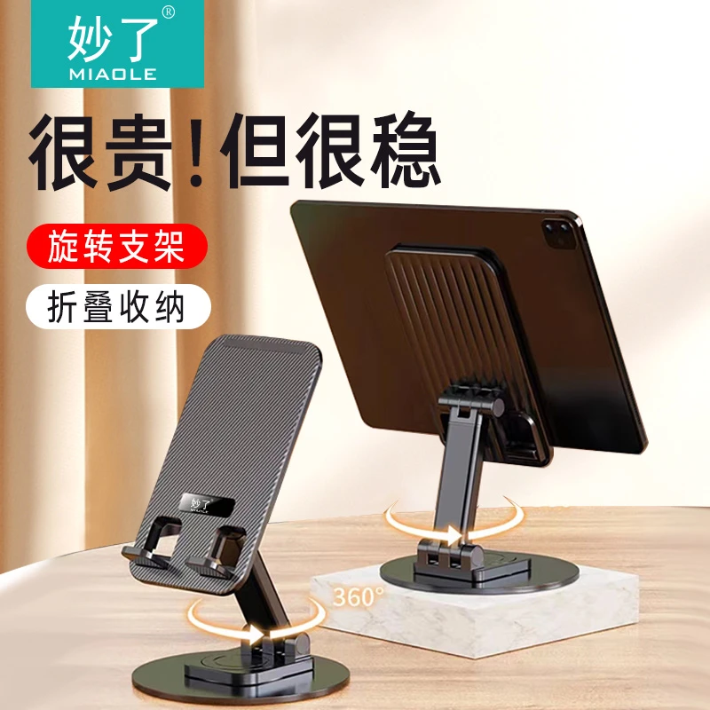 miaole/妙了手机支架便携可调节金属桌面支架平板折叠升降通用款