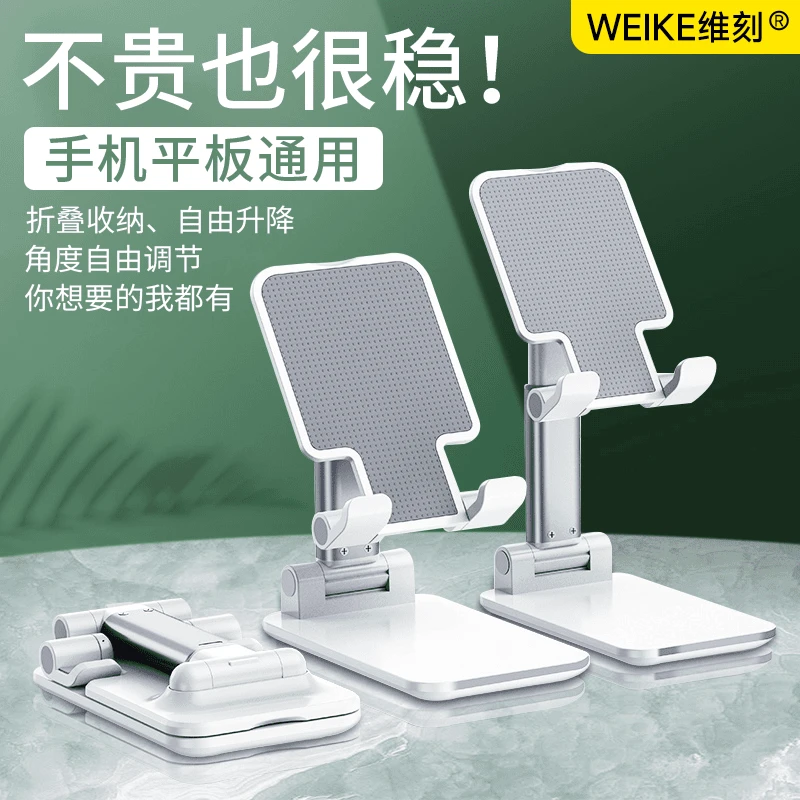 【包邮】维刻手机支架折叠升降多功能ipad平板通用手机桌面支架落地