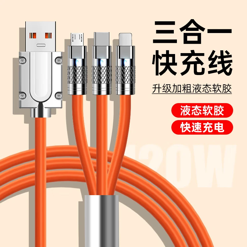 一拖三超级快充极客线金属接口加粗硅胶液态充电通用超级快充加长