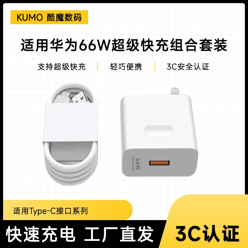 66W超级快充头适用华为充电器mate40/30prop50/40/30快速闪充通用