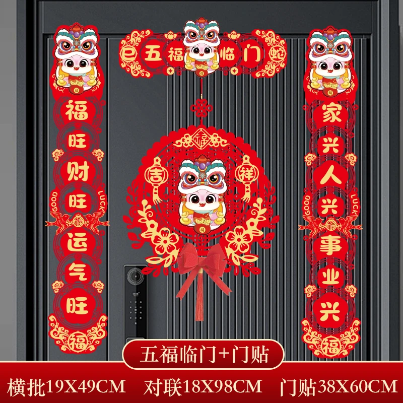 2025蛇年大吉春联挂件五福临门家用装饰入户门挂件立体七字过年