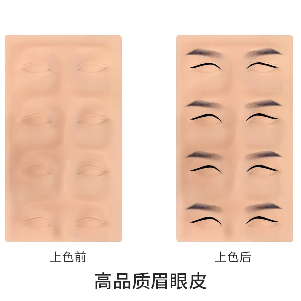 1张半永久纹绣练习皮硅胶纹眉练习皮纹绣新手练习皮假皮硅胶皮