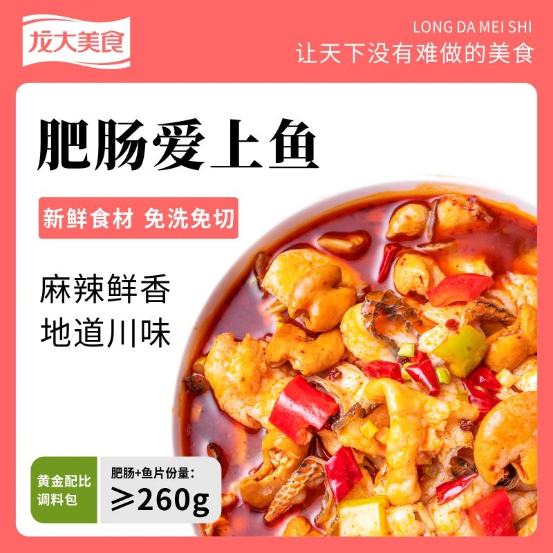 【24年3月到期】「上市品牌」龙大美食肥肠爱上鱼365g*5袋VO