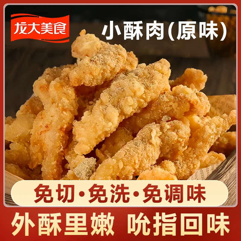 龙大美食鸡肉小酥肉800g*2袋油炸火锅空气炸锅小吃半成品食材VO