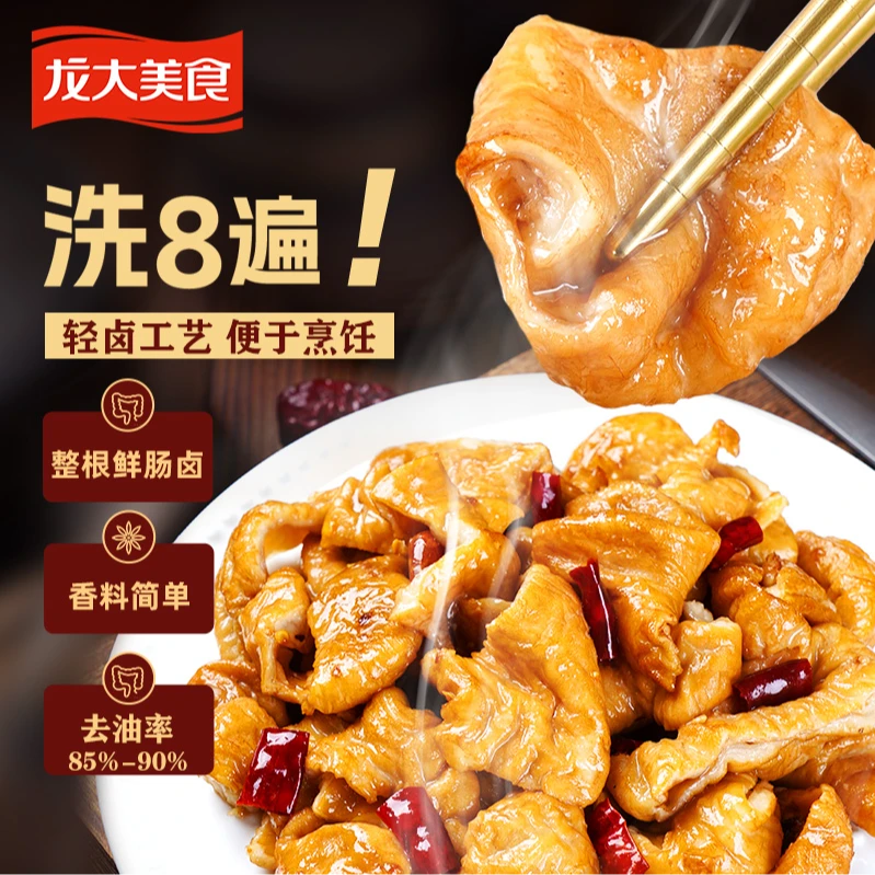 龙大美食轻卤肥肠猪大肠500g*3袋免洗干净卫生（到手3斤）VO