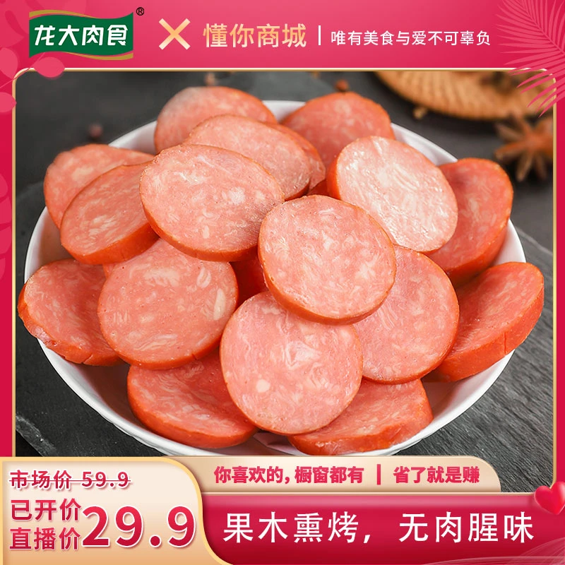 【日常价59.9】「上市品牌」龙大肉食里昂火腿肠250g*6根VO