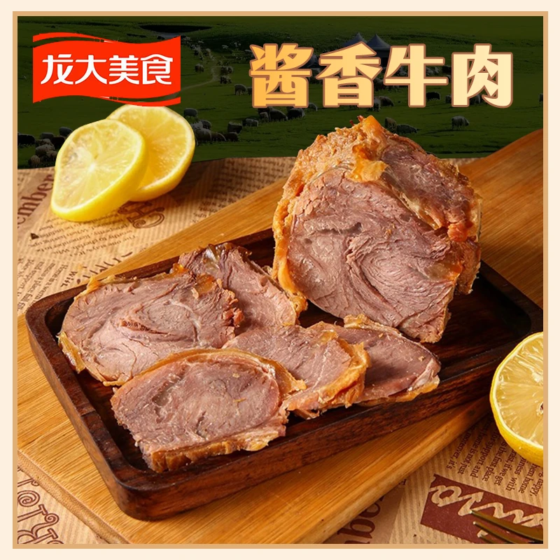 【临沂广播电视台】龙大美食酱香牛肉卤味开袋即食熟牛肉150g*7袋