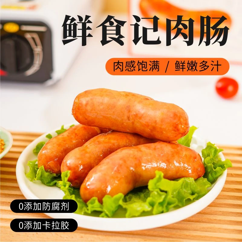 龙大美食鲜食记鲜肉烤肠360g*5盒两种口味任选VO