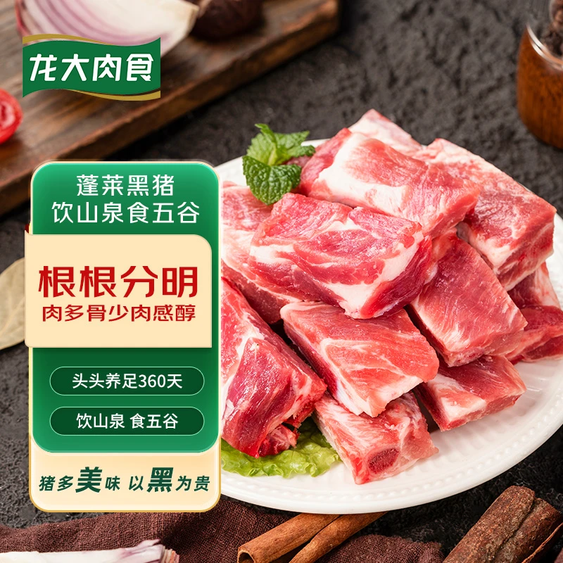 龙大肉食蓬莱生态黑猪肋排1kg*2袋免切黑猪排骨猪肋骨黑猪肉VO