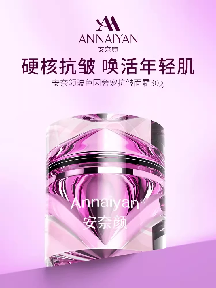 英国Annaiyan安奈颜玻色因抗皱面霜