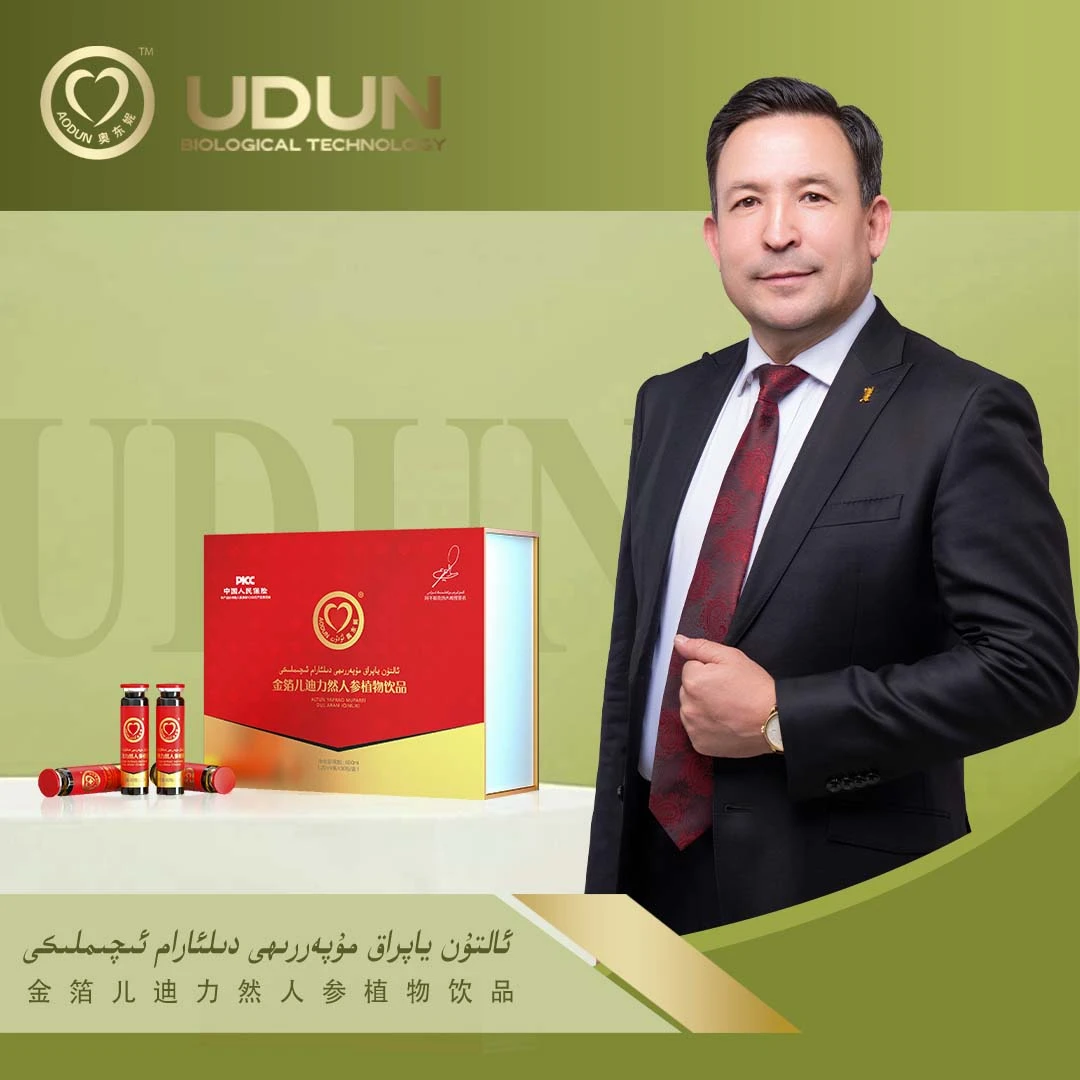 金箔儿迪力然人参植物饮品مۇپەررىھى دىلئارام
