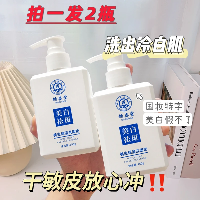 拍1发2倾姿堂美白祛斑洗面奶淡斑晒黑清洁暗黄男女洁面乳补水保湿