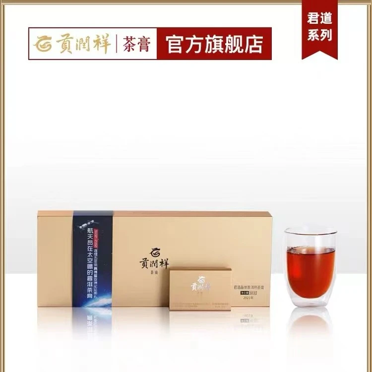 【十年承载】君道 普洱茶膏 100杯