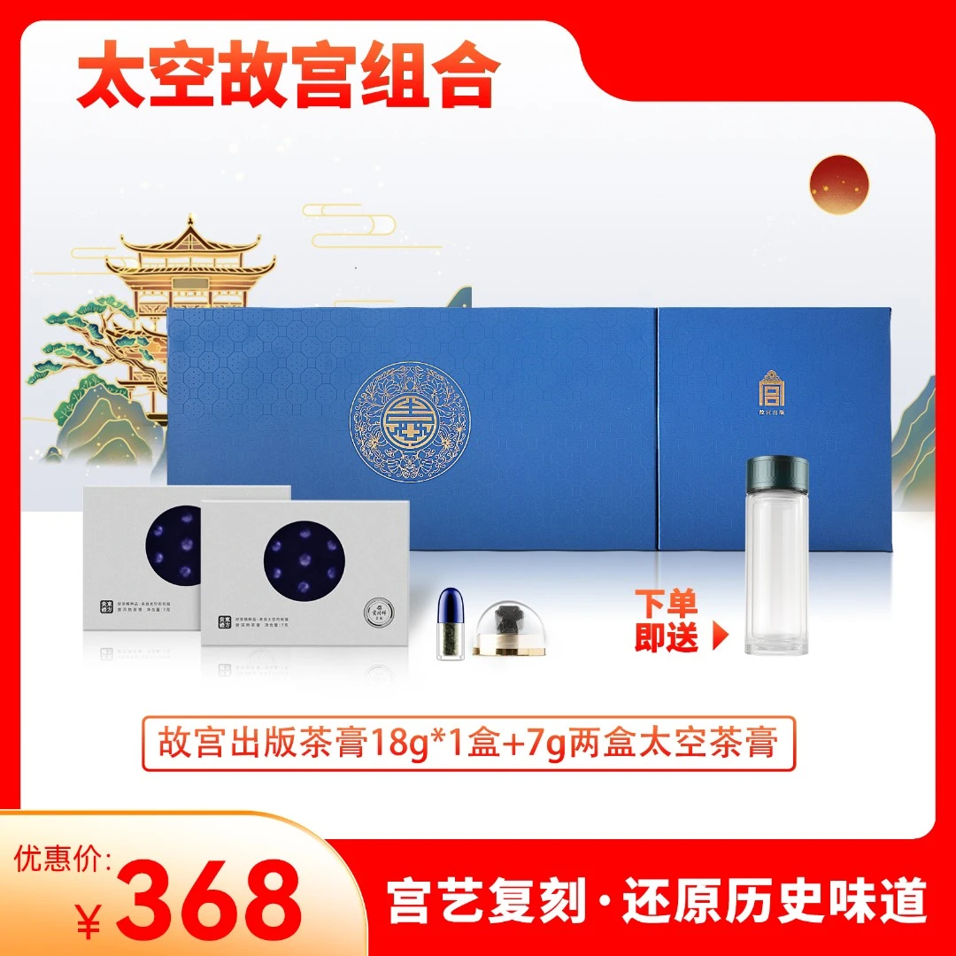 【滨州开播福利】故宫出版熟茶膏+太空普洱生茶/熟茶茶膏1