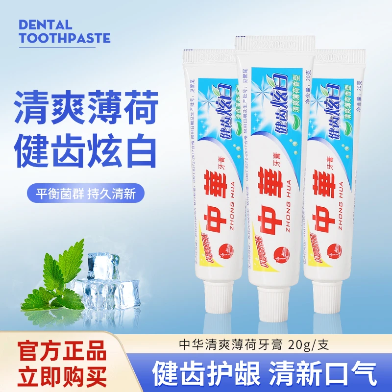 20g酒店宾馆专用一次性洗漱清洁小牙膏家用待客出差旅游便携小样