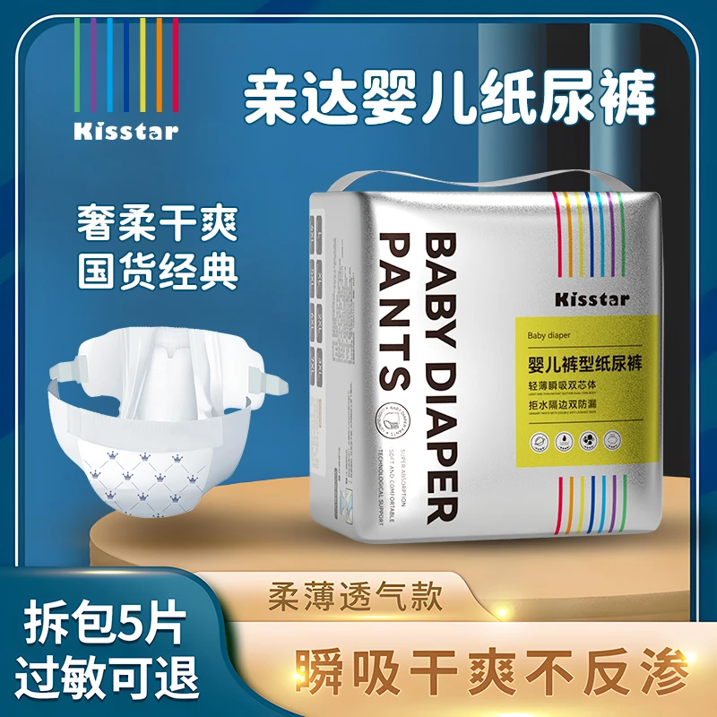 亲达纸尿裤新生儿瞬吸防漏透气婴儿尿不湿亲肤拉拉裤柔软超薄干爽