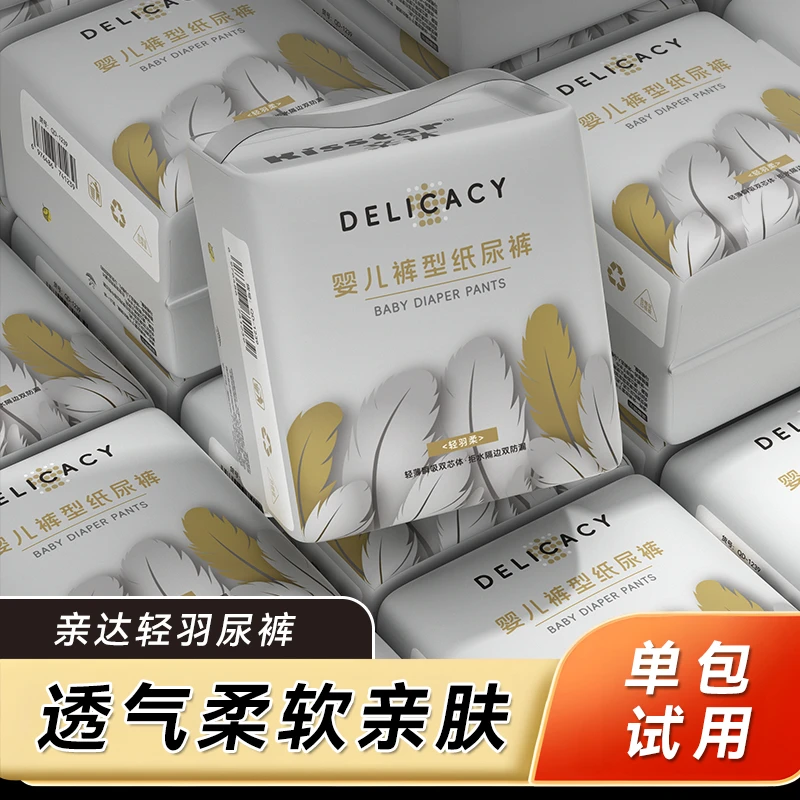 【单包体验】亲达新生儿防侧漏透气尿不湿亲肤拉拉裤柔软超薄一体裤
