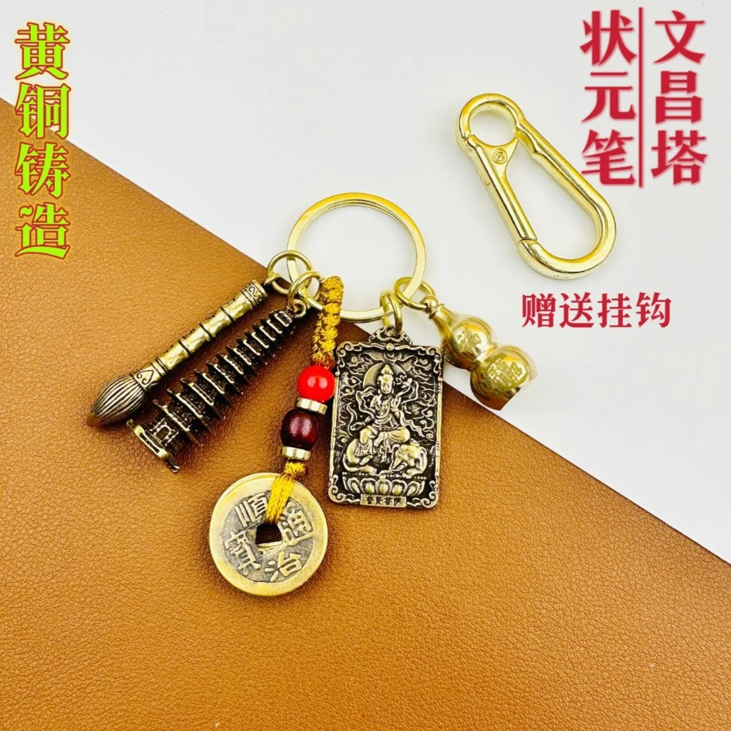 【老师推荐】文昌塔题名笔铜葫芦十二生肖方牌钥匙扣挂件汽车挂件