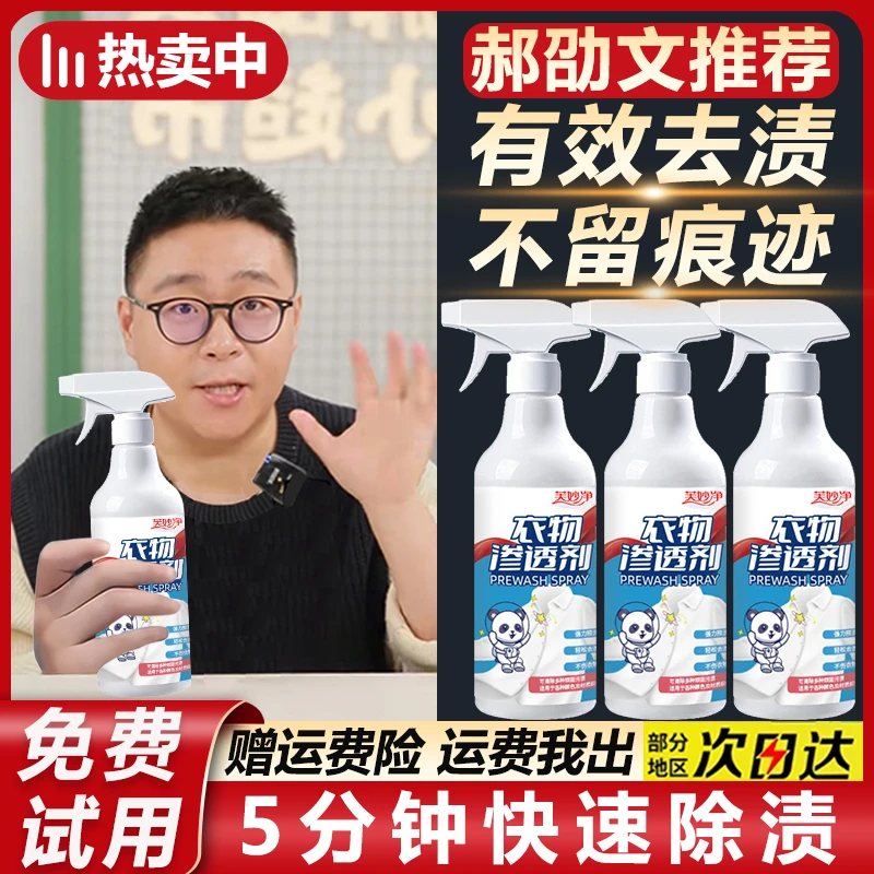 【郝劭文推荐】衣物渗透剂去污渍油渍强力去污清洁剂母婴通用神器正