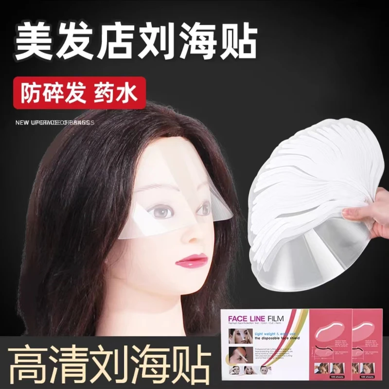 刘海贴片挡脸遮面罩烫染一次性发胶透明面罩50片/盒防护