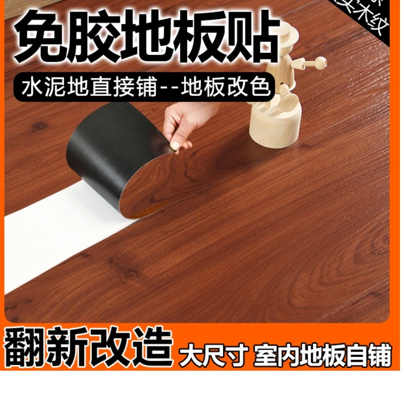思美奇家用水泥地1平方自粘砖地贴纸加厚耐磨防水地毯地胶垫环保