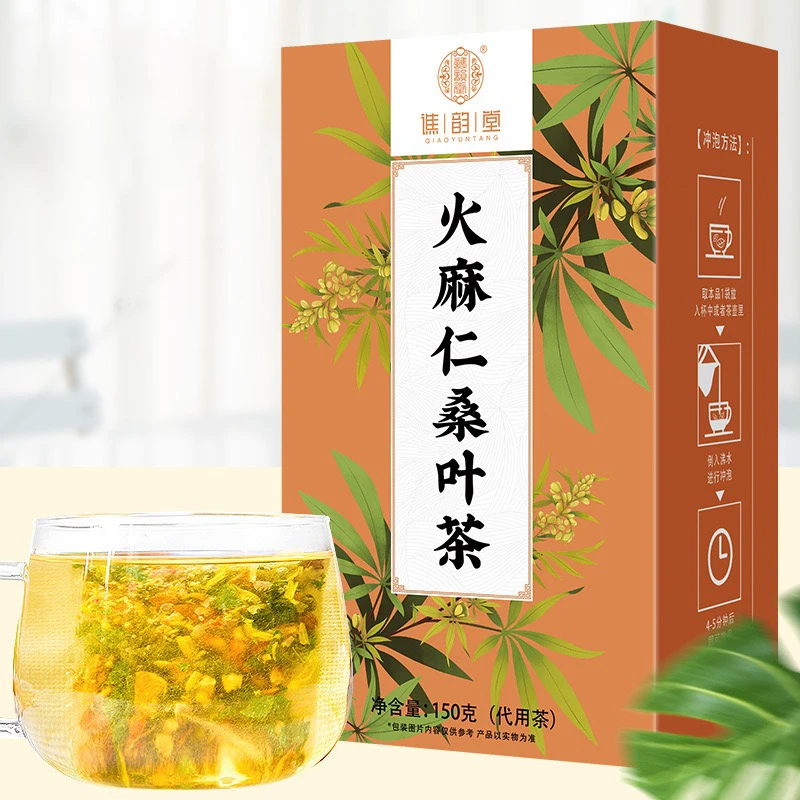 火麻仁桑叶茶150g/盒装袋泡茶山楂火麻仁玉米须桑叶牛蒡根袋泡茶