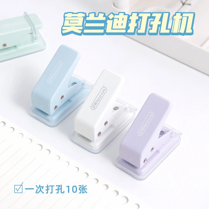 莫兰迪小巧简约打孔器学生文具打孔机小型便捷装订纸张活页打孔器