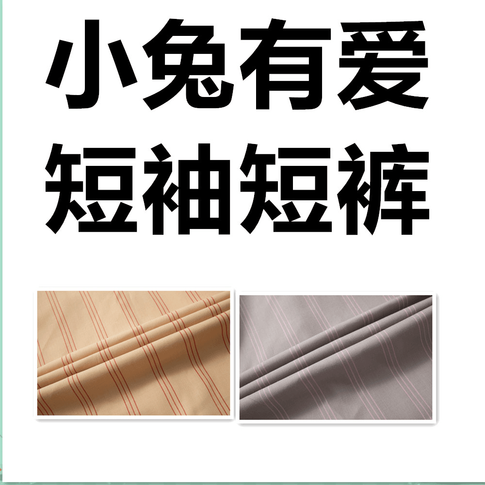 微瑕处理男女同款天丝棉小兔有爱短袖短裤睡衣套装