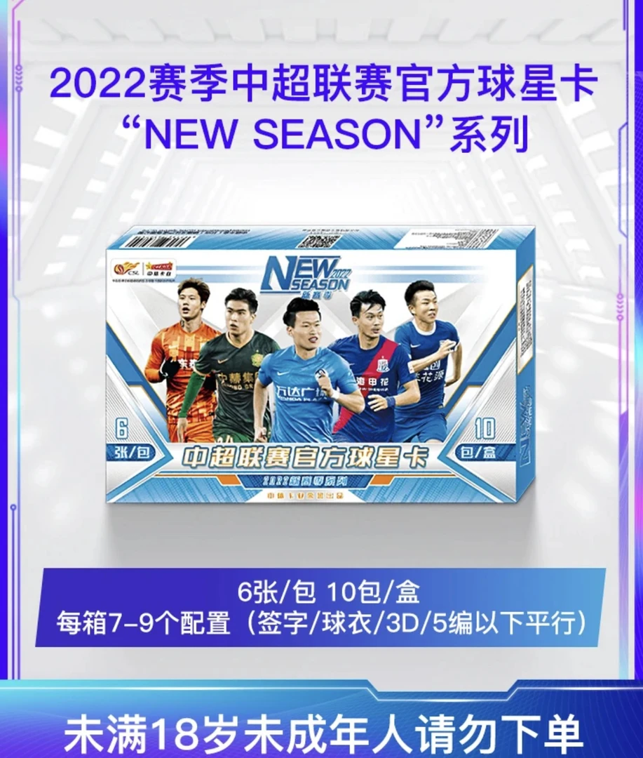 2022中体卡业新赛季系列中超联赛官方签名球星卡盲盒原盒单包